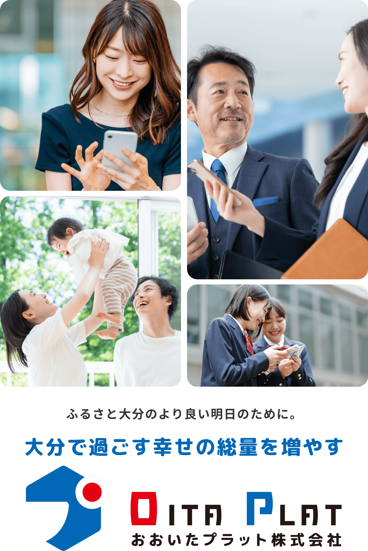 おおいたプラット株式会社
